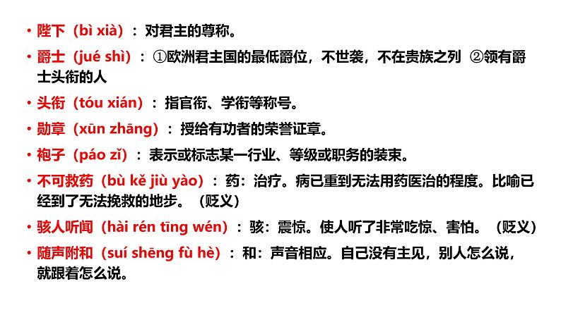 2024修订版部编语文七上第6单元复习讲义+课件05