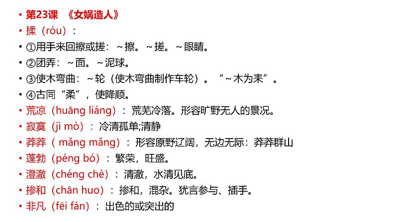 2024修订版部编语文七上第6单元复习讲义+课件06