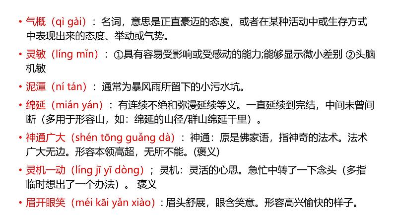 2024修订版部编语文七上第6单元复习讲义+课件07