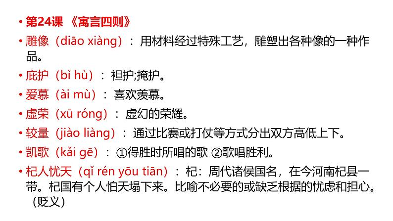 2024修订版部编语文七上第6单元复习讲义+课件08