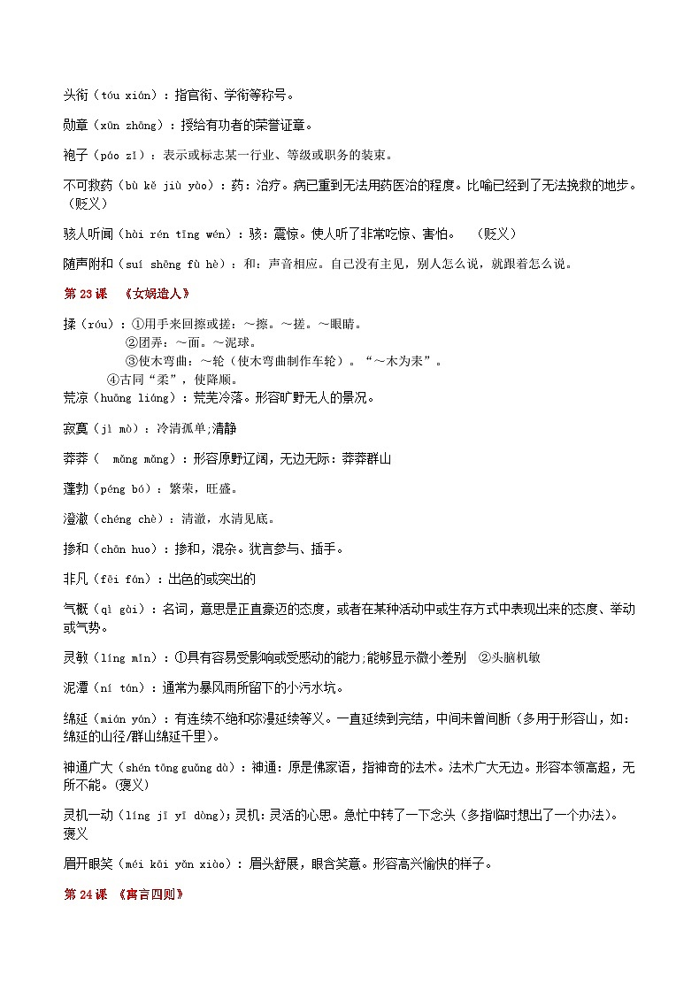 2024修订版部编语文七上第6单元复习讲义+课件02