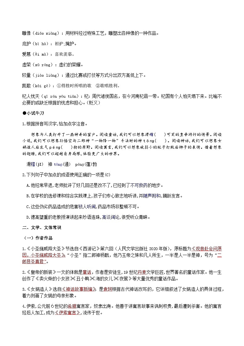 2024修订版部编语文七上第6单元复习讲义+课件03