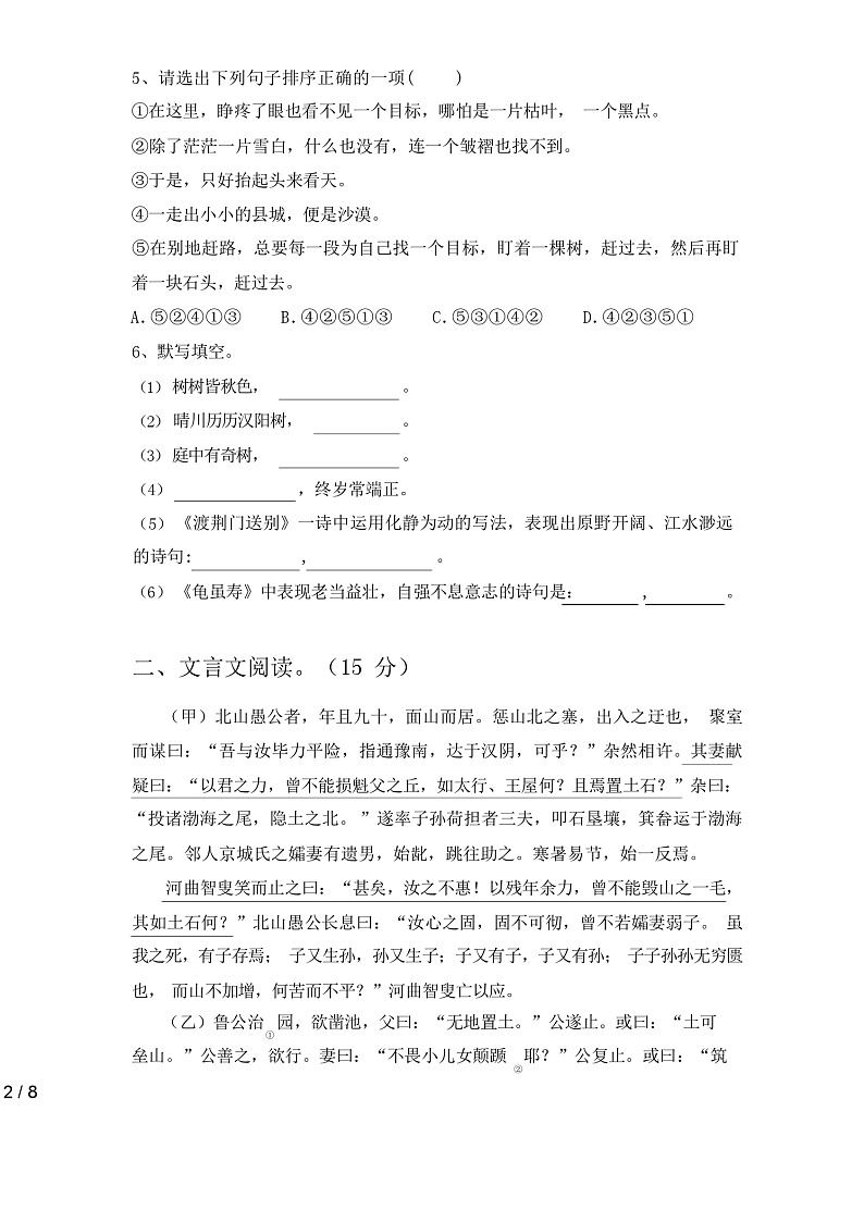 2023年秋辽宁省大石桥市人教版八年级语文(上册期末)试卷及答案02