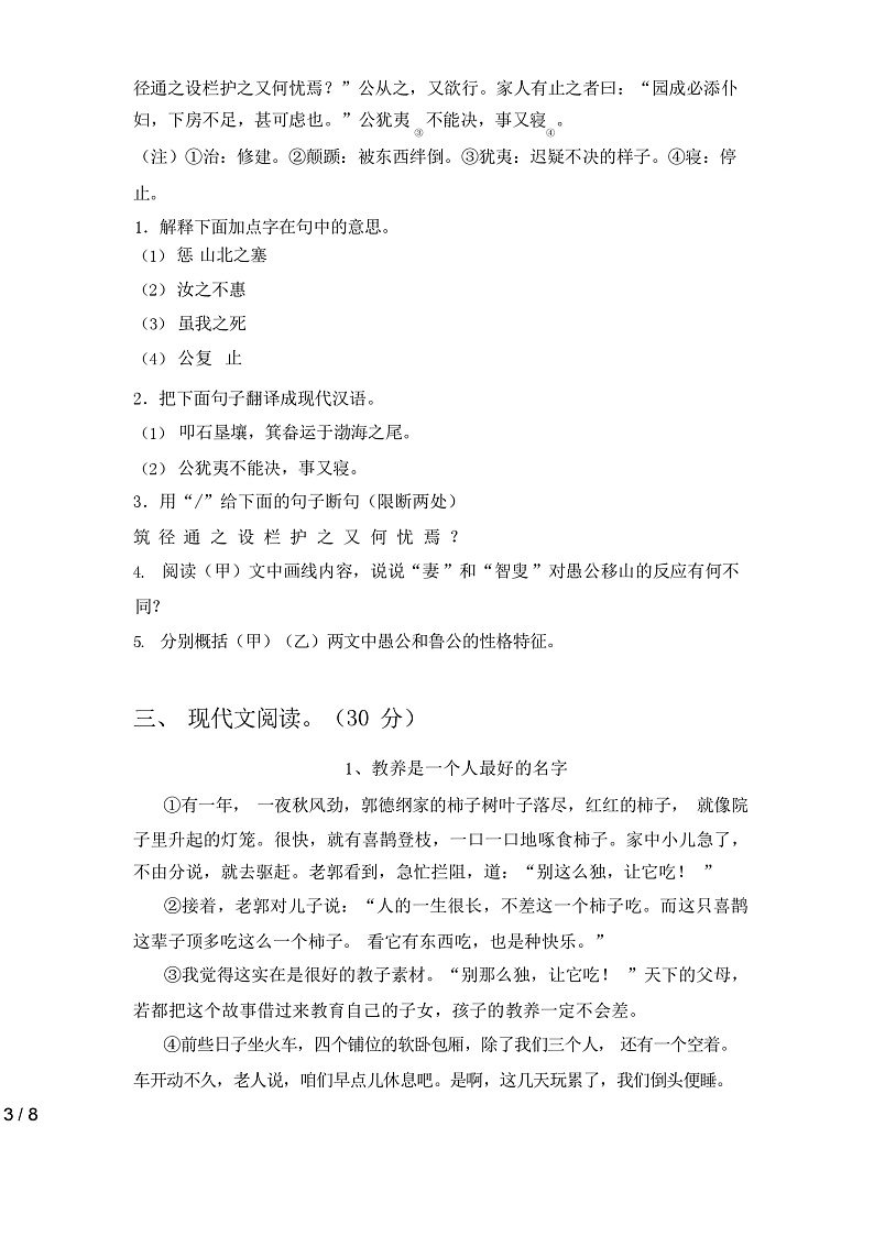 2023年秋辽宁省大石桥市人教版八年级语文(上册期末)试卷及答案03