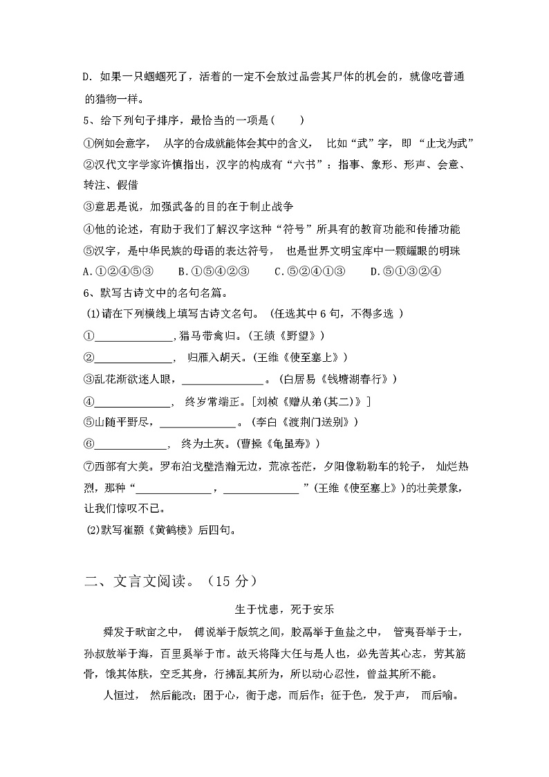 2023年秋广西钦州市人教版八年级语文(上册期末)试卷及参考答案02