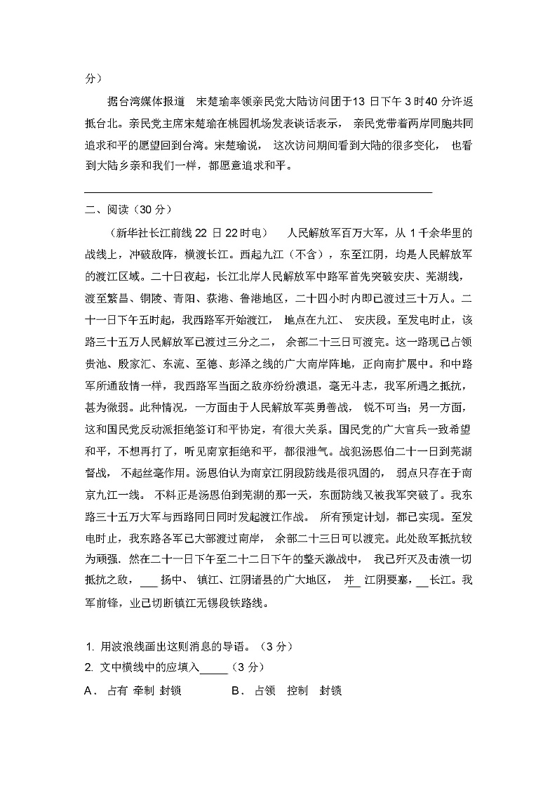 2023年秋广西北海市人教版八年级语文上册第一单元测试卷及答案第2页