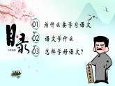 PPT课件：七上语文开学第一课
