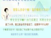 PPT课件：七上语文开学第一课