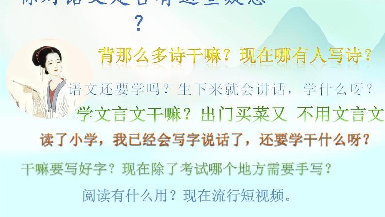 PPT课件：七上语文开学第一课05