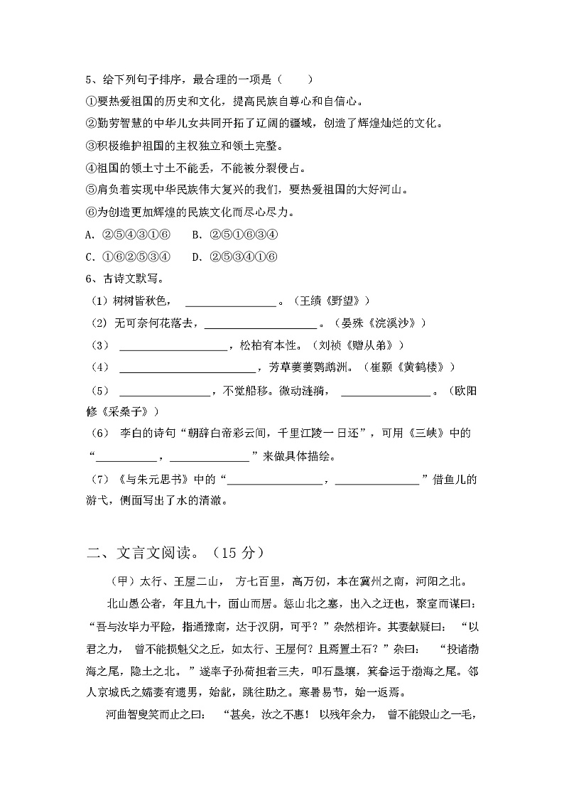 2024年春辽宁省清河区人教版八年级语文下册期中考试题及答案第2页