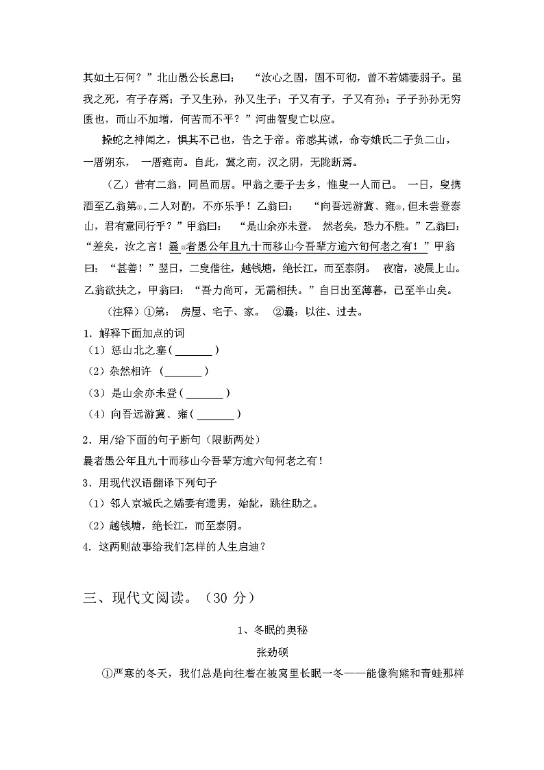 2024年春辽宁省清河区人教版八年级语文下册期中考试题及答案第3页