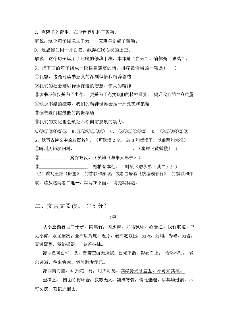 2024年春辽宁省铁岭县部编人教版八年级语文下册期中模拟考试【及参考答案】第2页