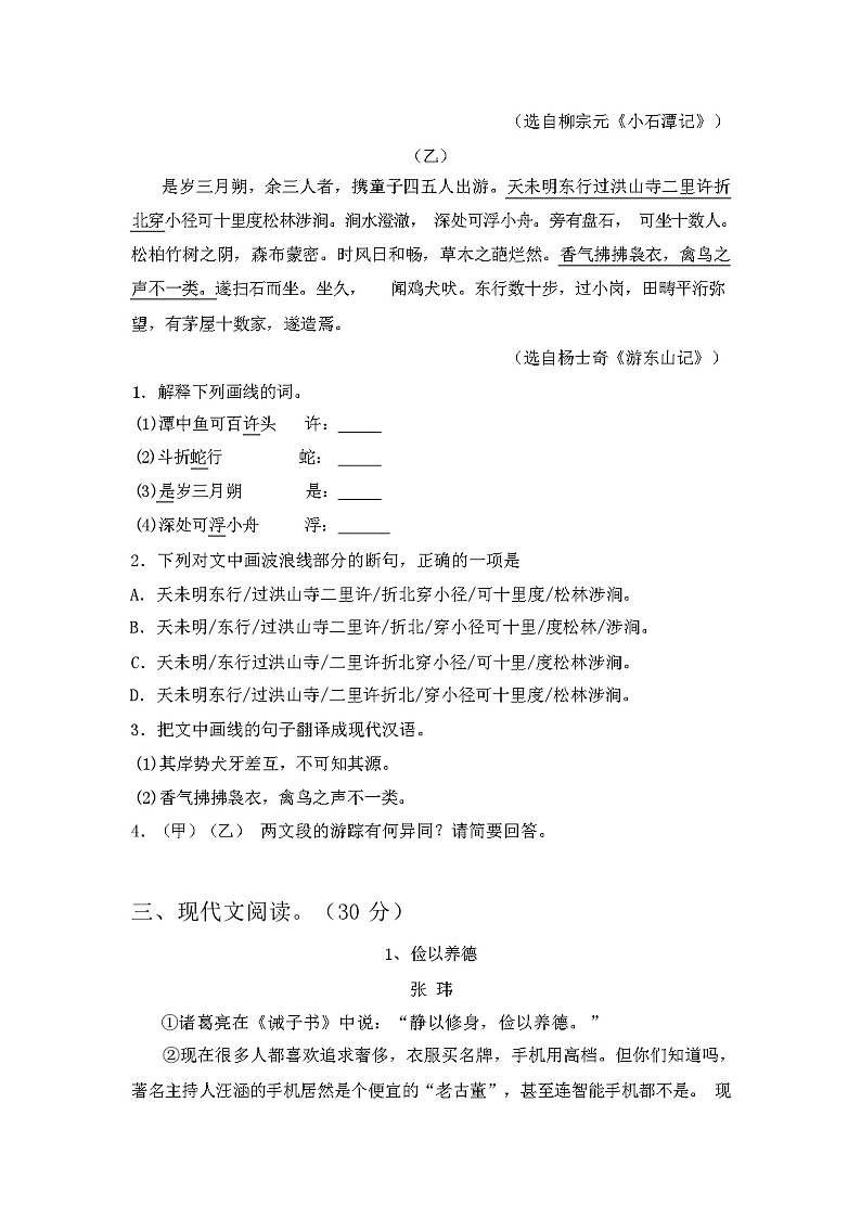 2024年春辽宁省铁岭县部编人教版八年级语文下册期中模拟考试【及参考答案】第3页