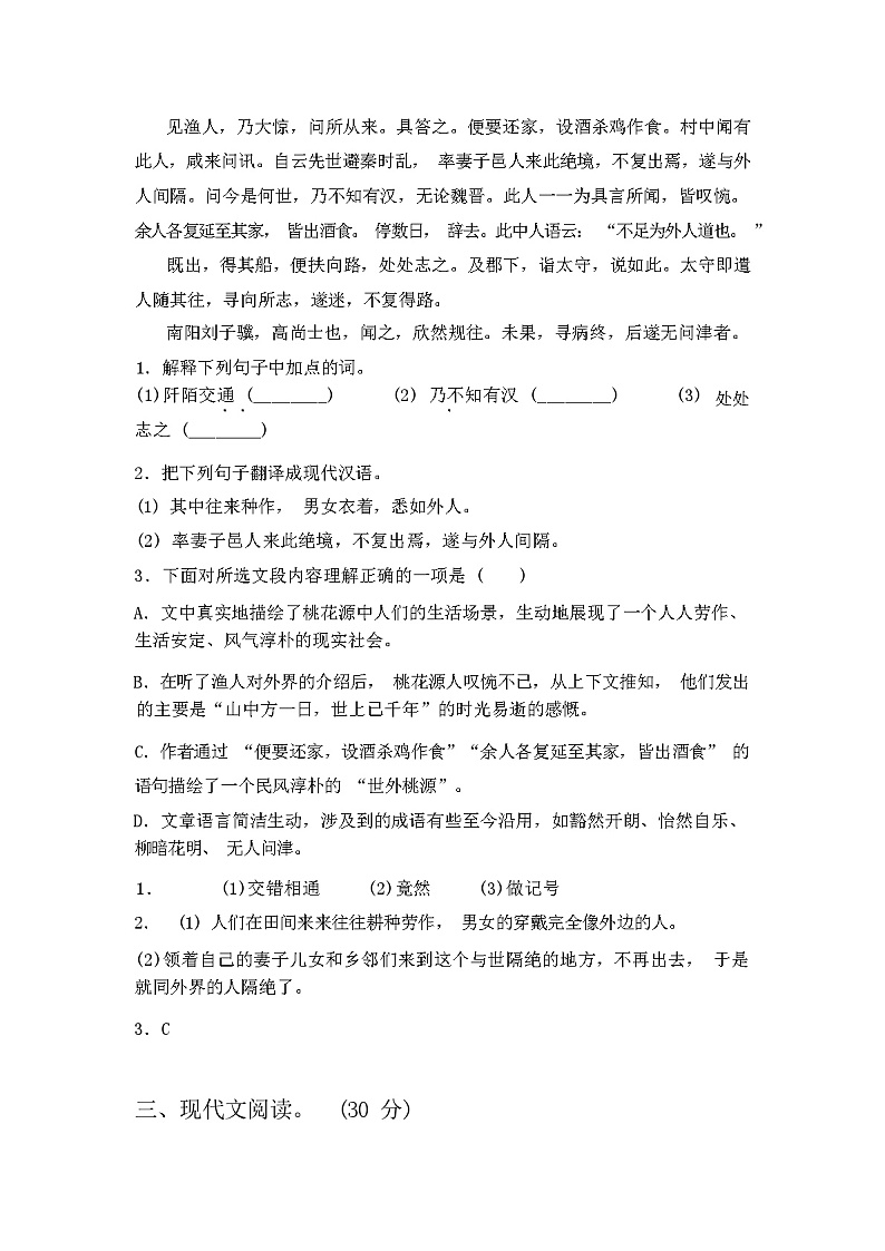 2024年春辽宁省西丰县人教版八年级语文下册期中考试题及答案第3页