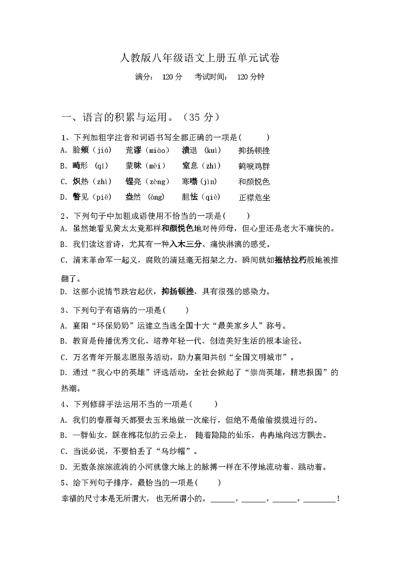 2023年秋辽宁省文圣区人教版八年级语文上册五单元试卷及答案01