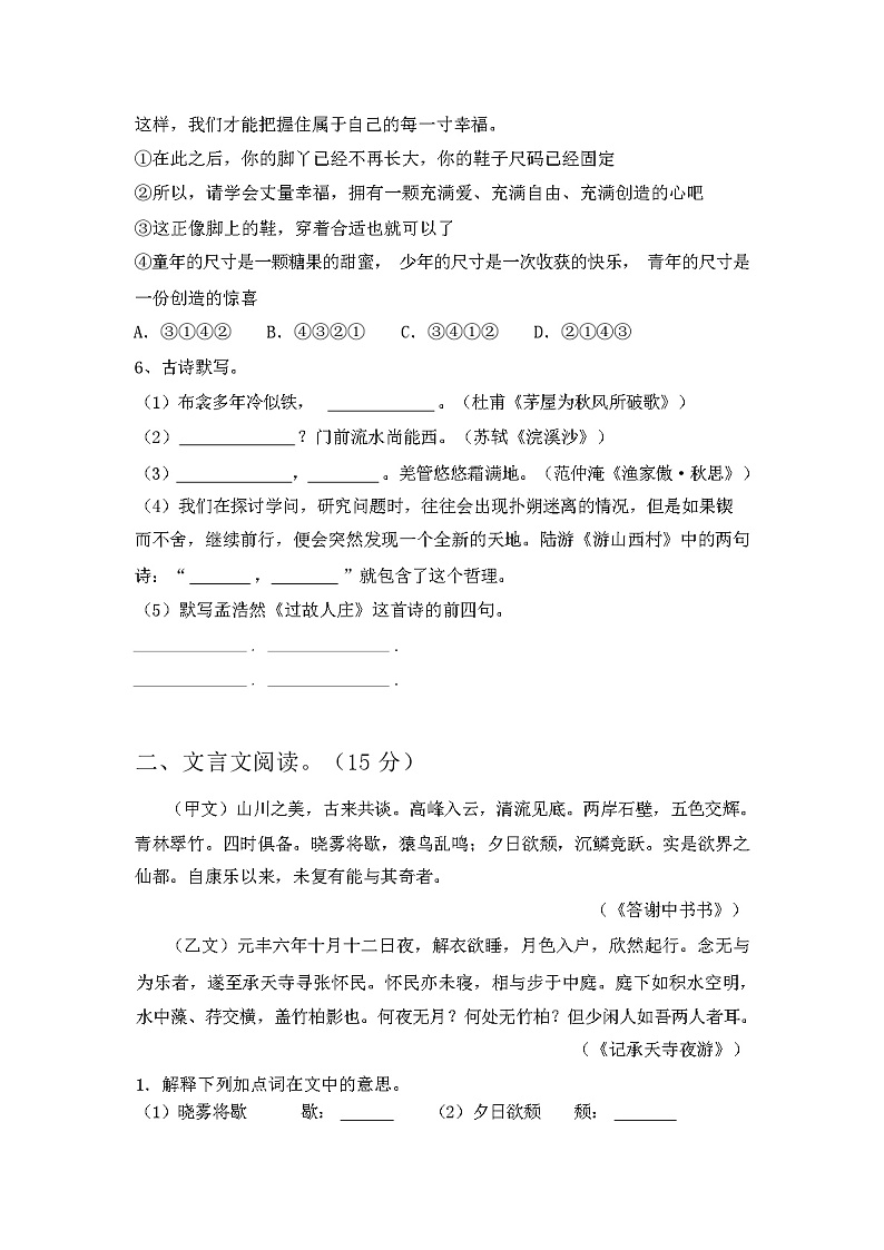 2023年秋辽宁省文圣区人教版八年级语文上册五单元试卷及答案02