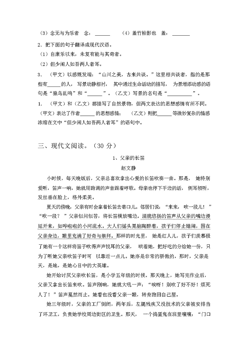 2023年秋辽宁省文圣区人教版八年级语文上册五单元试卷及答案03