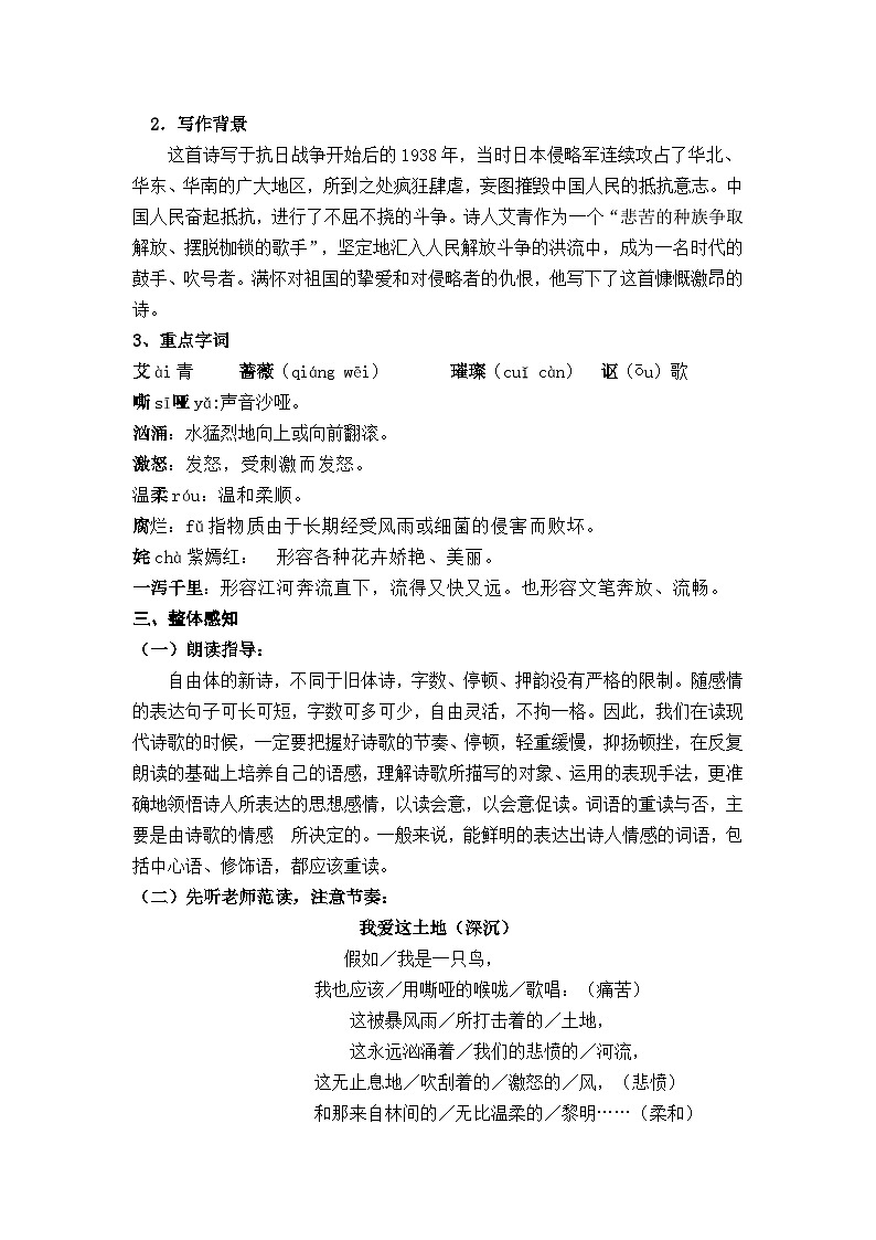 部编版九上语文第一单元《我爱这土地》教学设计02