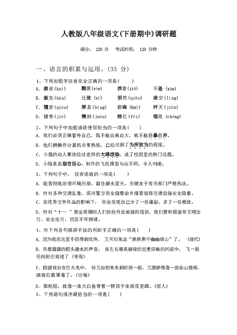 2024年春辽宁省昌图县人教版八年级语文(下册期中)调研题及答案第1页