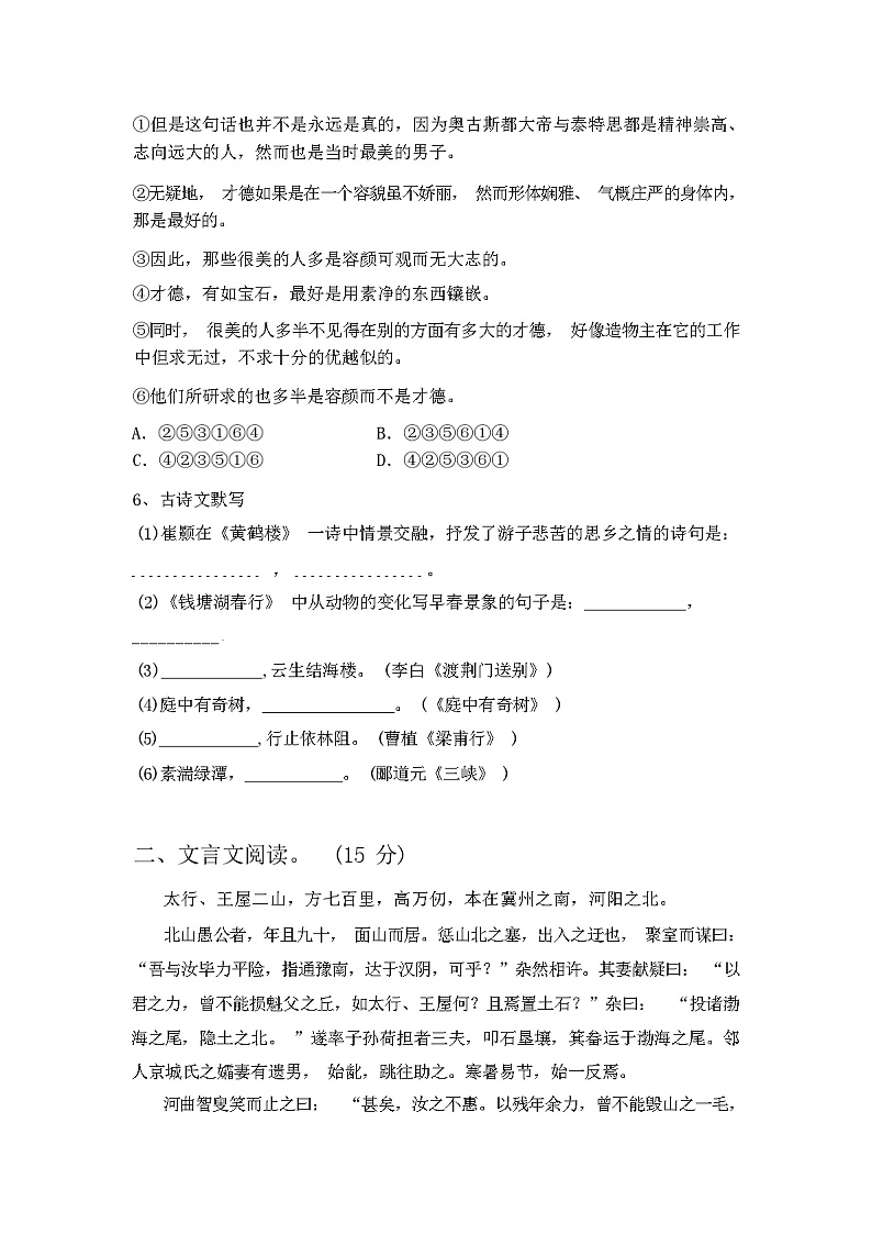 2024年春辽宁省昌图县人教版八年级语文(下册期中)调研题及答案第2页