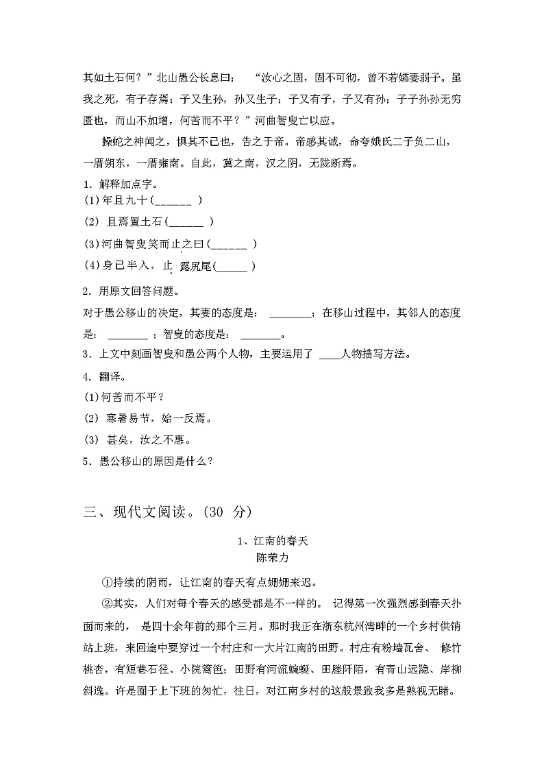 2024年春辽宁省昌图县人教版八年级语文(下册期中)调研题及答案第3页