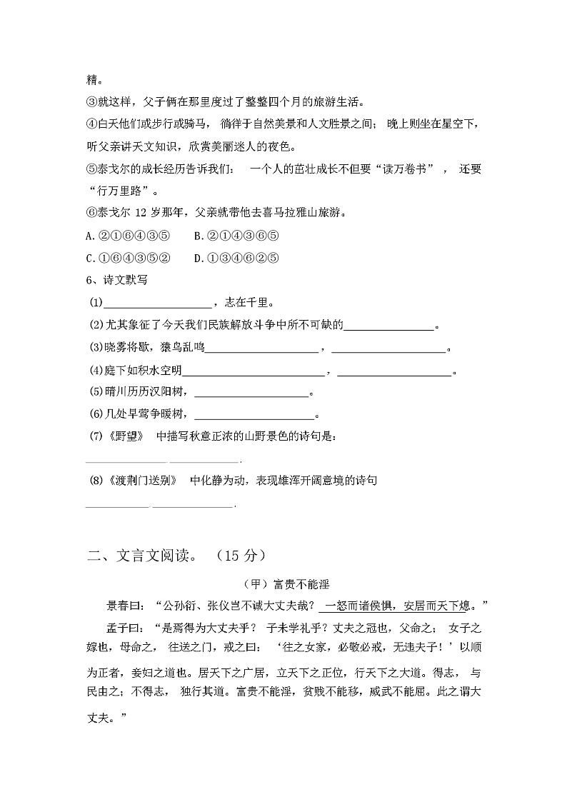 2024年春辽宁省龙城区人教版八年级语文(下册期中)复习卷及答案第2页