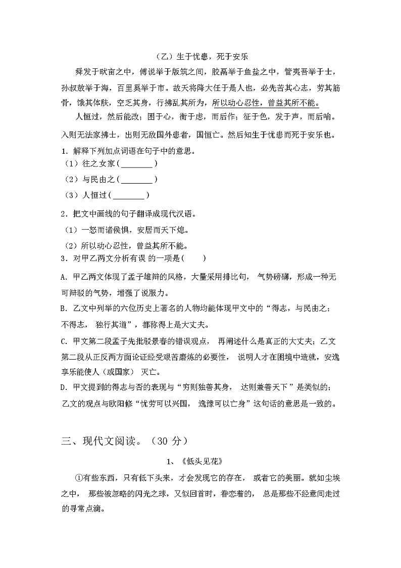 2024年春辽宁省龙城区人教版八年级语文(下册期中)复习卷及答案第3页