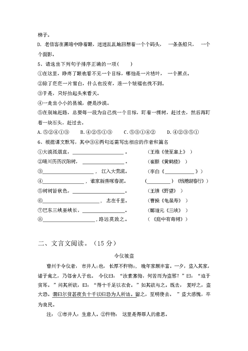 2024年春辽宁省北票市人教版八年级语文下册期中考试题(及答案)第2页