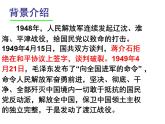 统编版八年级语文上册1.2人民解放军百万大军横渡长江课件