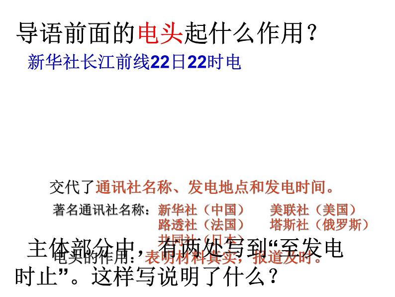 统编版八年级语文上册1.2人民解放军百万大军横渡长江课件05