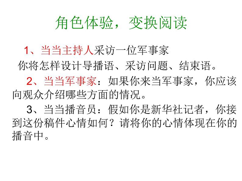 统编版八年级语文上册1.2人民解放军百万大军横渡长江课件07