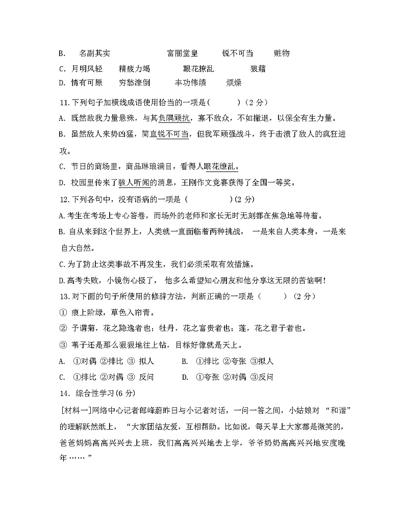 湖北省黄冈市罗田县义水学校2023年秋季人教版八年级语文期中考试试题（含答案）第2页