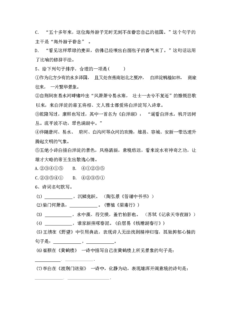 2024年春辽宁省大洼区部编人教版八年级语文(下册期中)检测题及答案第2页