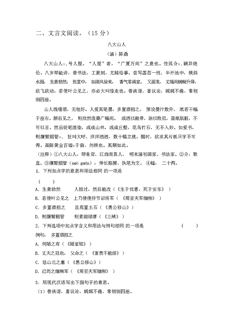 2024年春辽宁省大洼区部编人教版八年级语文(下册期中)检测题及答案第3页