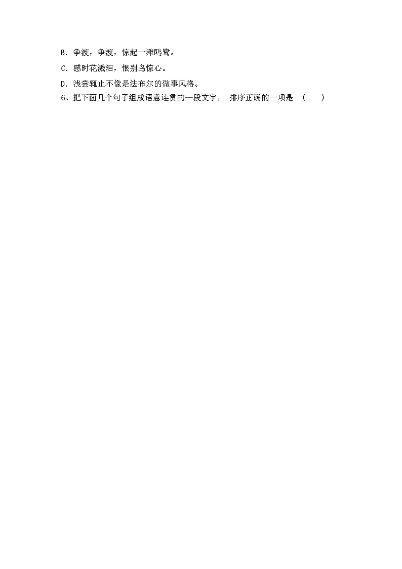 2024年春辽宁省连山区人教版八年级语文(下册期中)阶段检测及答案第2页