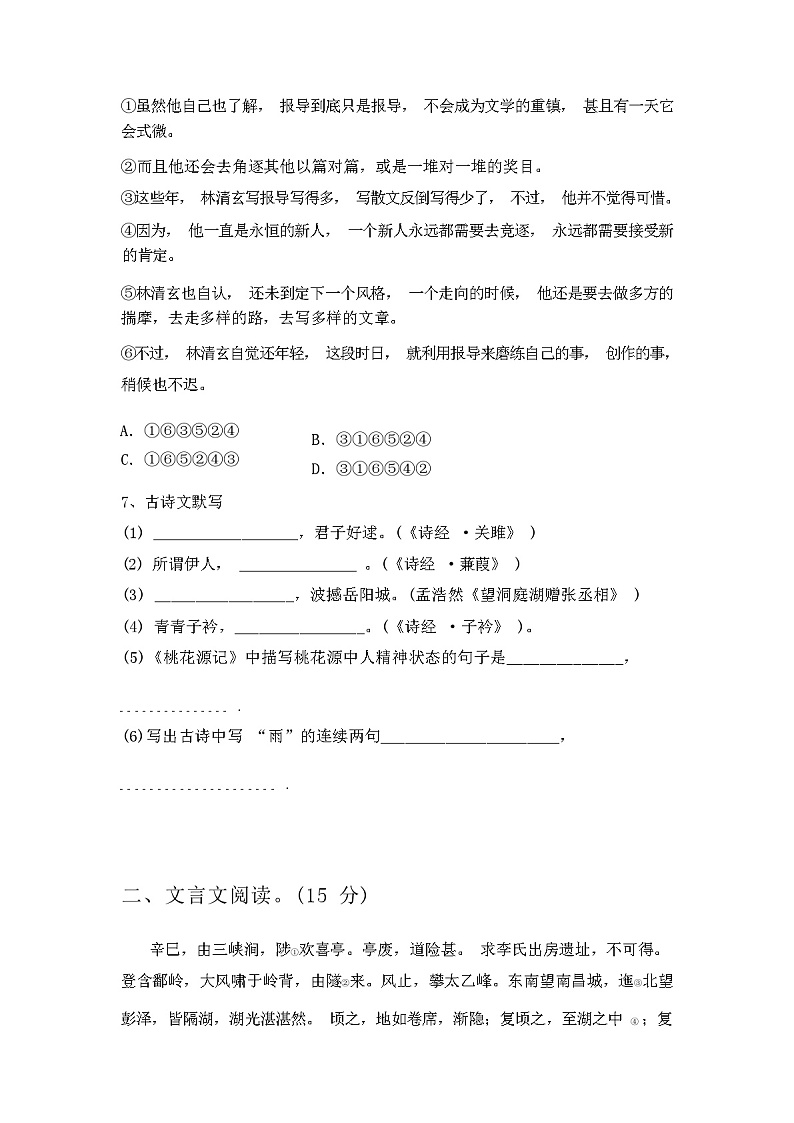 2024年春辽宁省连山区人教版八年级语文(下册期中)阶段检测及答案第3页
