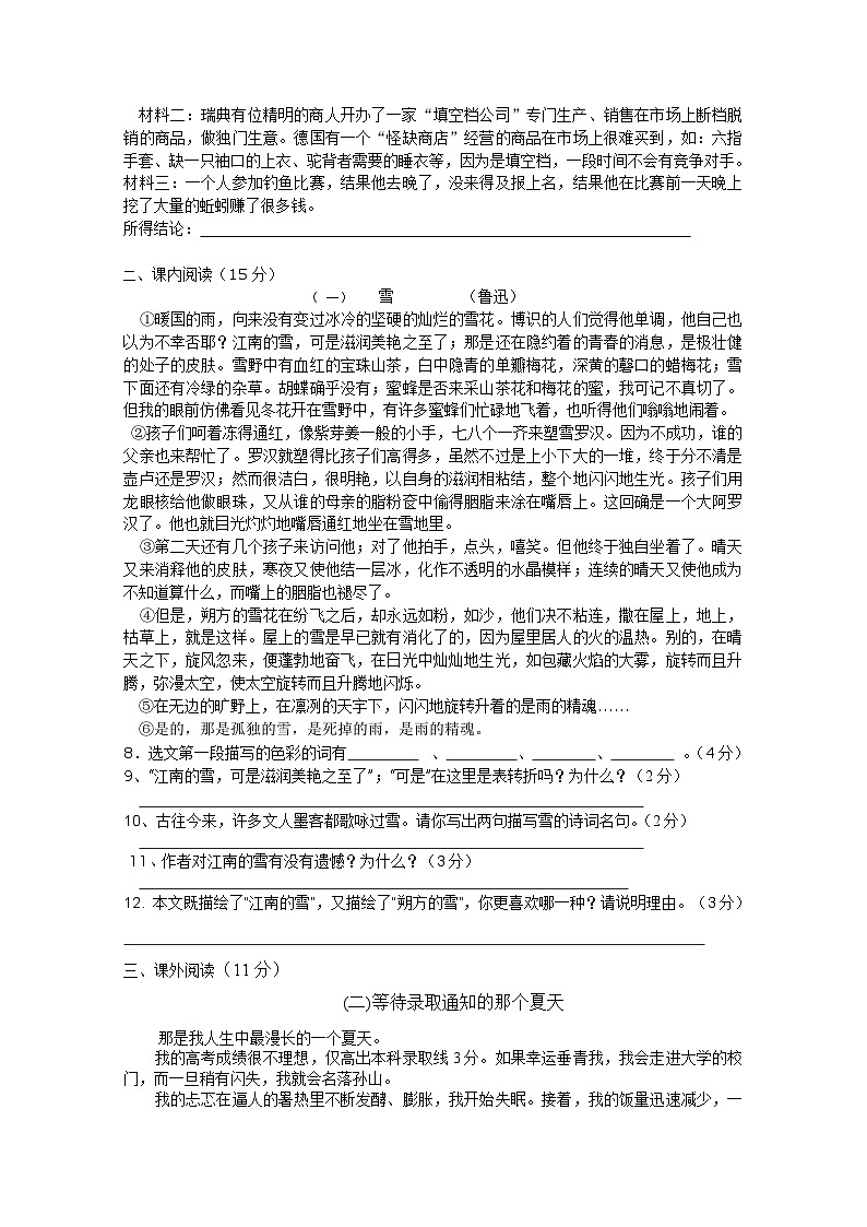2024年春辽宁省龙港区人教版八年级下册语文期中试题及答案第2页