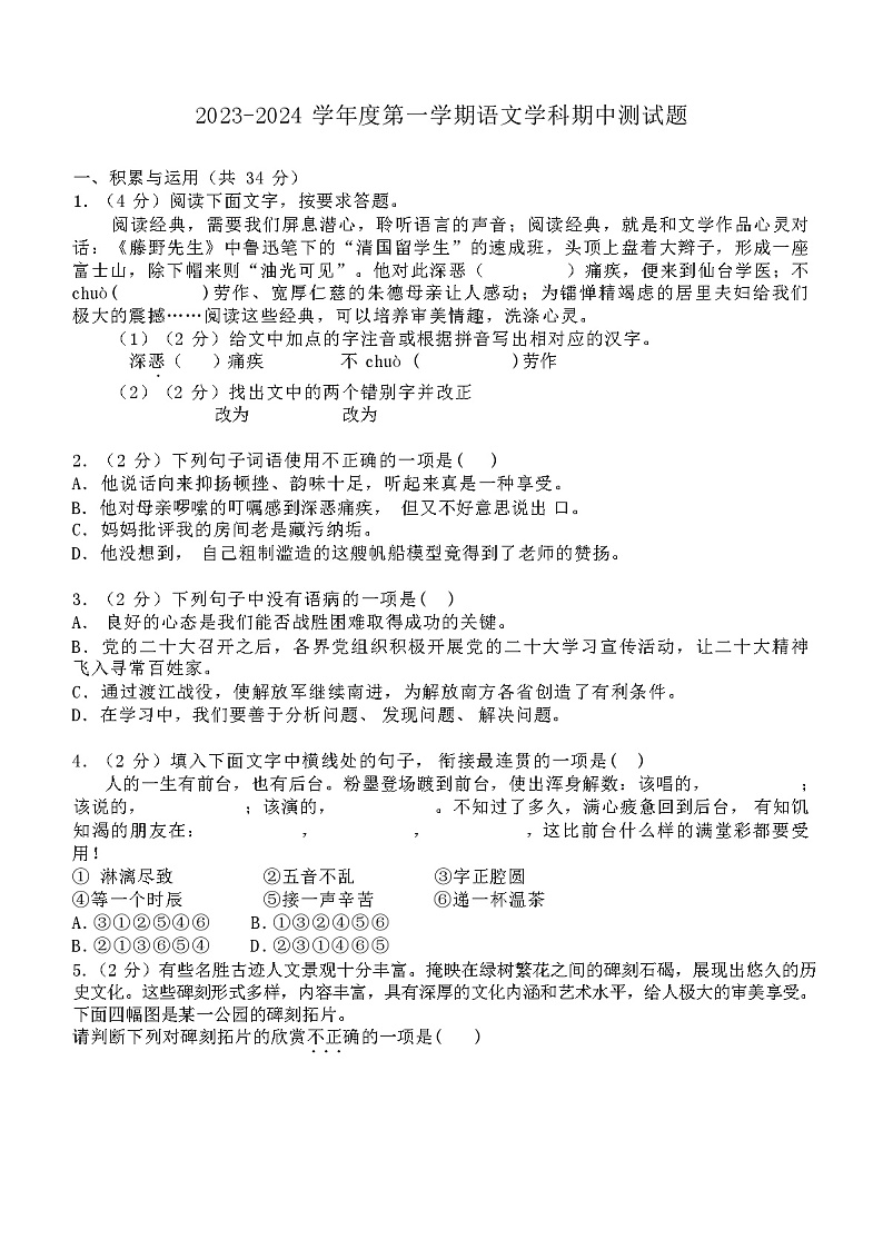 2023-2024学年辽宁省绥中县八年级上学期期中考试语文试卷(含答案)第1页