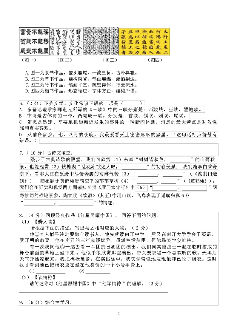2023-2024学年辽宁省绥中县八年级上学期期中考试语文试卷(含答案)第2页