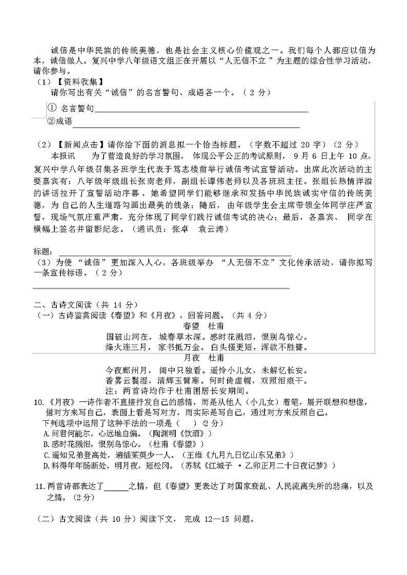 2023-2024学年辽宁省绥中县八年级上学期期中考试语文试卷(含答案)第3页