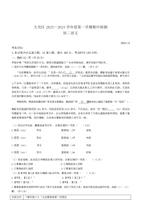2023-2024学年北京市大兴区八年级上学期期中考语文试卷含答案