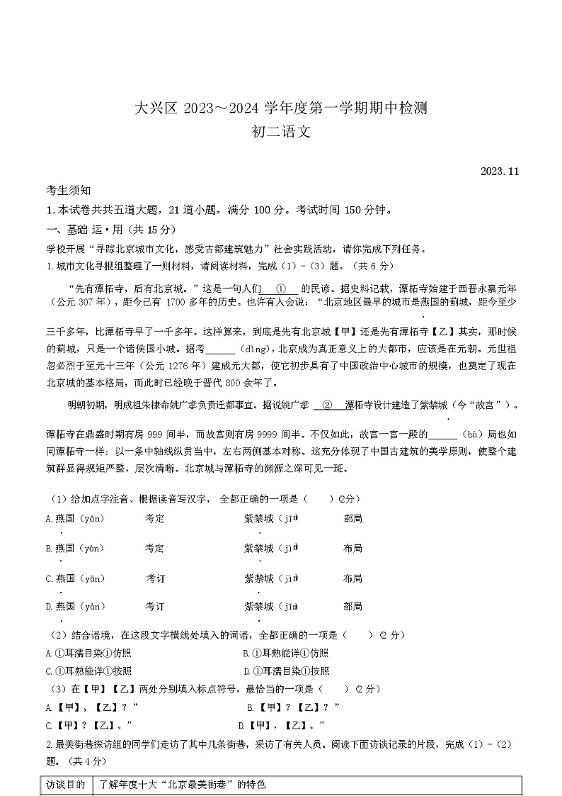 2023-2024学年北京市大兴区八年级上学期期中考语文试卷含答案01