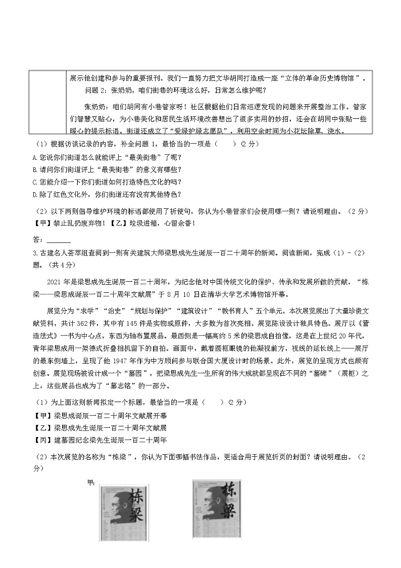 2023-2024学年北京市大兴区八年级上学期期中考语文试卷含答案03
