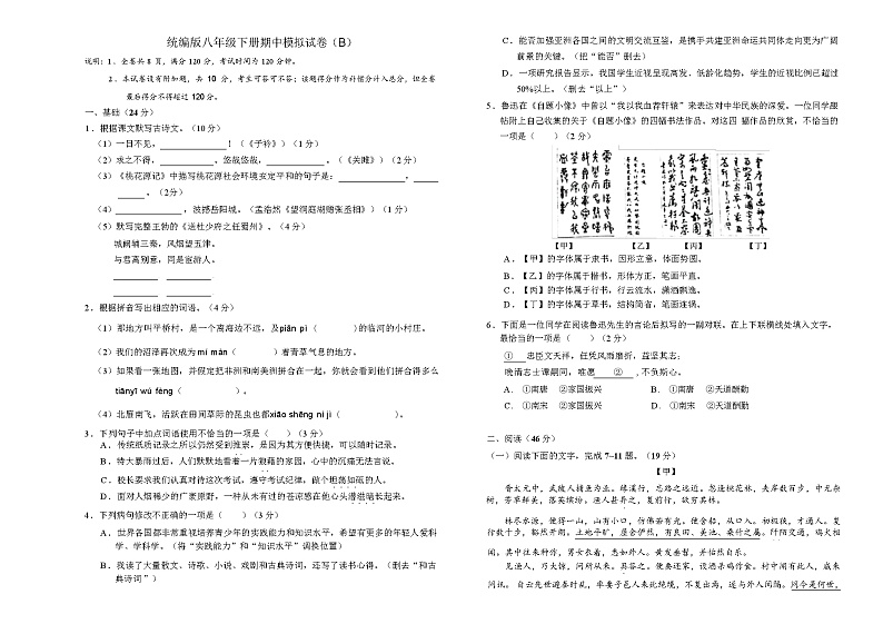 2024年春辽宁省建昌县统编版八年级下册语文期中模拟试卷(B)(含答案)01