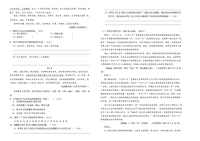 2024年春辽宁省建昌县统编版八年级下册语文期中模拟试卷(B)(含答案)02