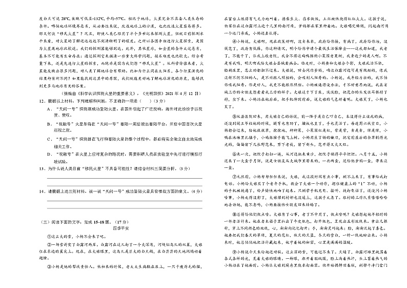 2024年春辽宁省建昌县统编版八年级下册语文期中模拟试卷(B)(含答案)03