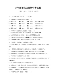 2023年秋辽宁省兴城市八年级语文上册期中考试题及答案