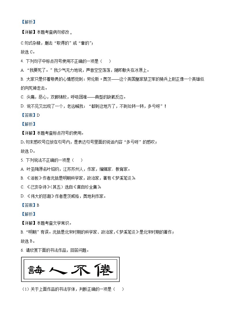 甘肃省平凉市崆峒区2023-2024学年七年级下学期期末语文试题（原卷版+解析版）03