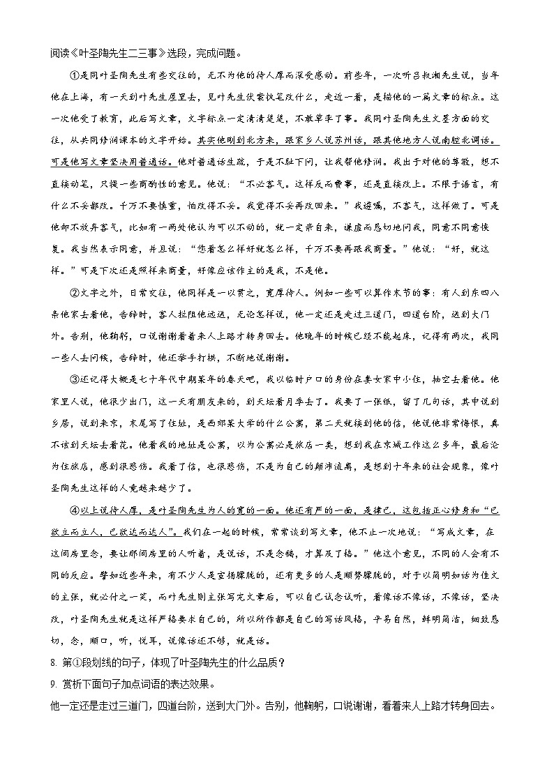 甘肃省平凉市崆峒区2023-2024学年七年级下学期期末语文试题（原卷版+解析版）03