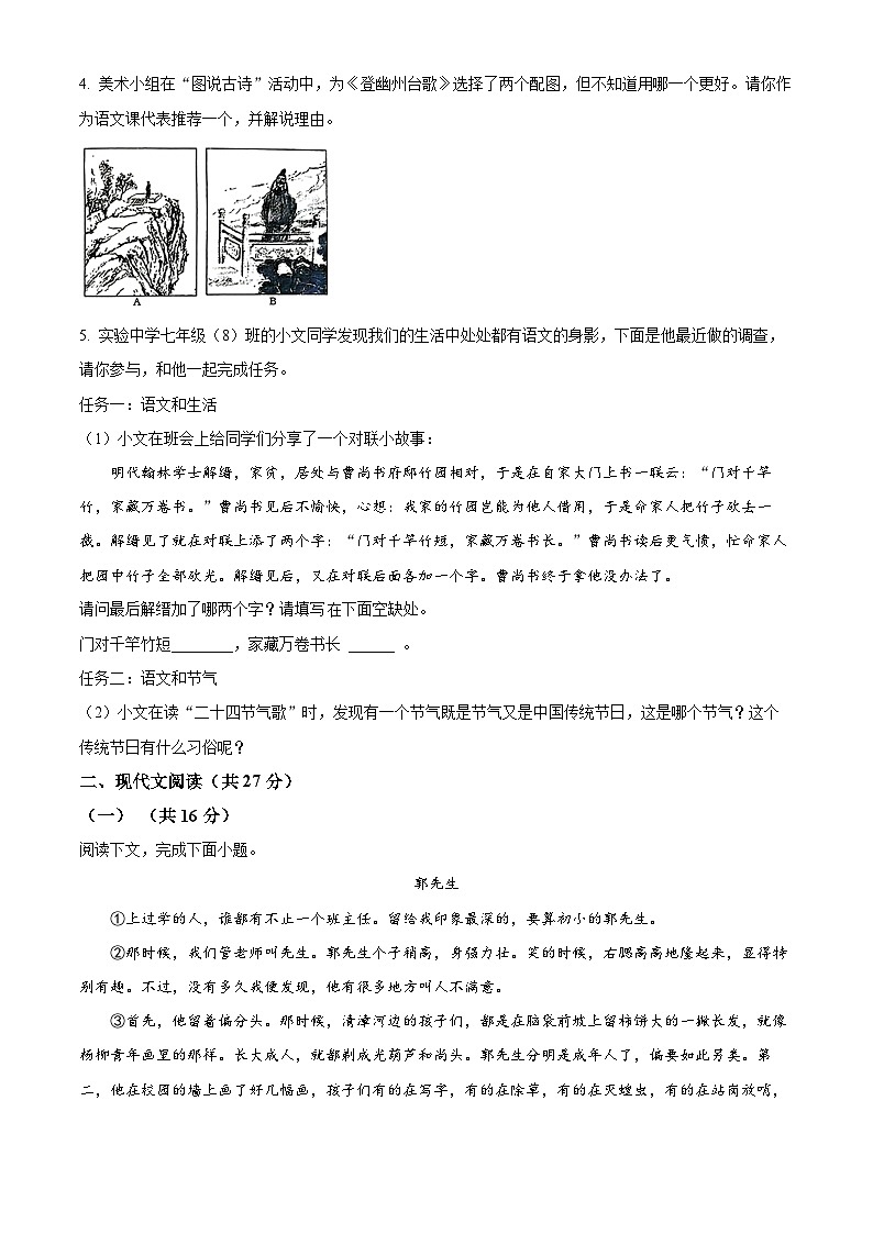 河南省周口市太康县2023-2024学年七年级下学期期末语文试题（原卷版+解析版）02
